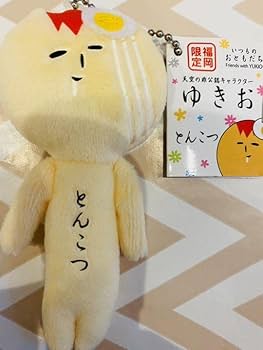 Amazon.co.jp: 福岡限定 ご当地ゆきお マスコット キーホルダー